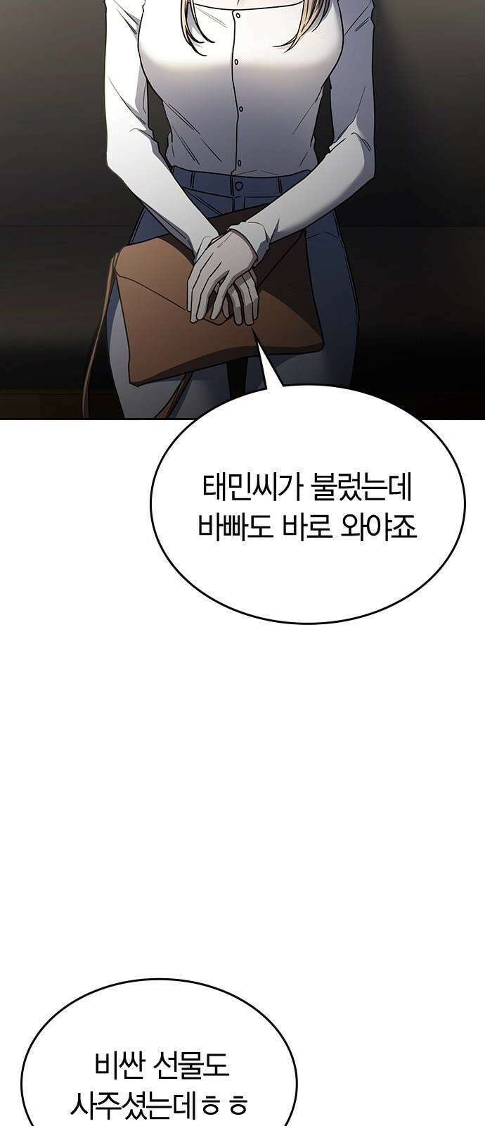 잘 헤어지는 방법 44화: 여섯 번째 방법 64