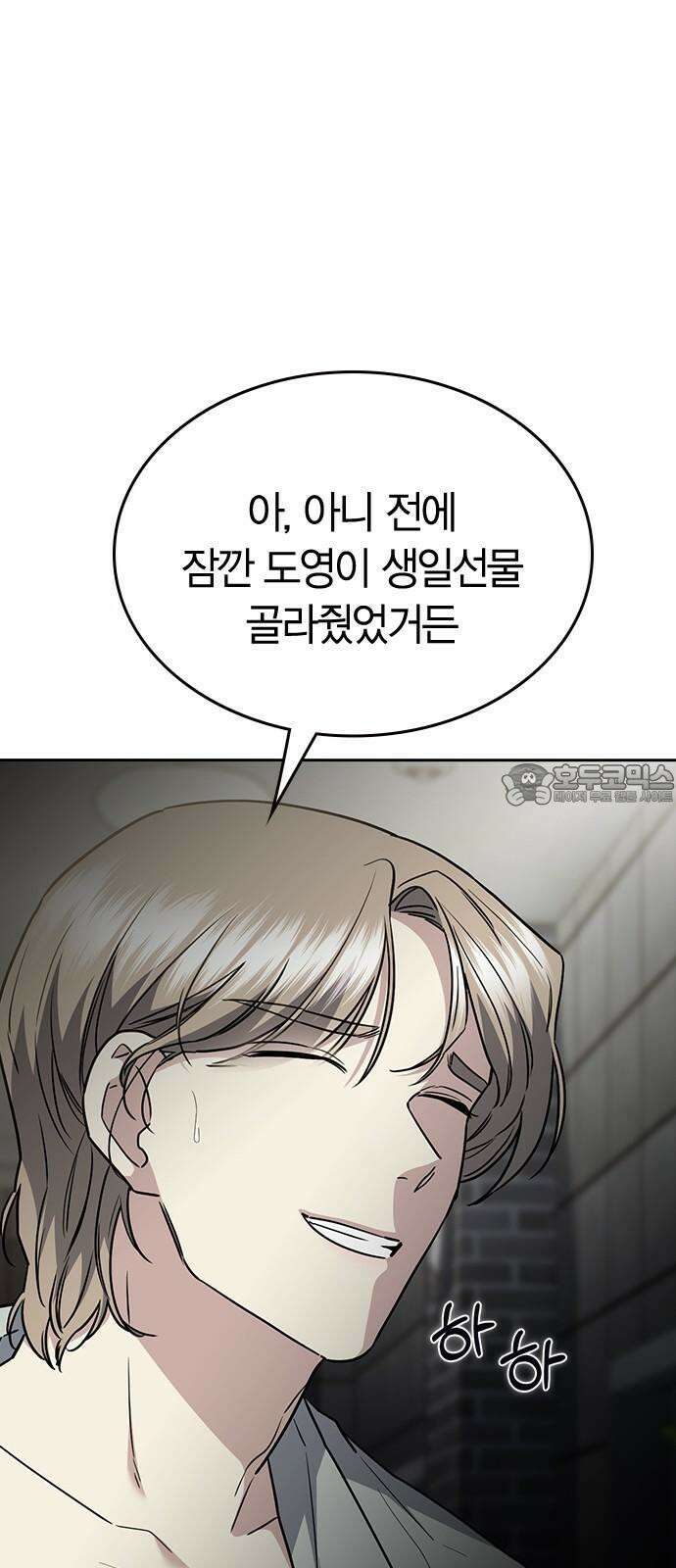 잘 헤어지는 방법 44화: 여섯 번째 방법 66