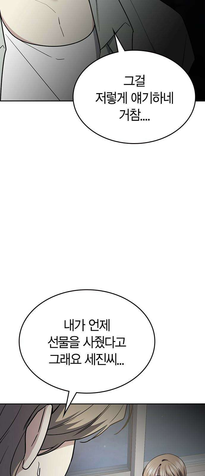 잘 헤어지는 방법 44화: 여섯 번째 방법 67