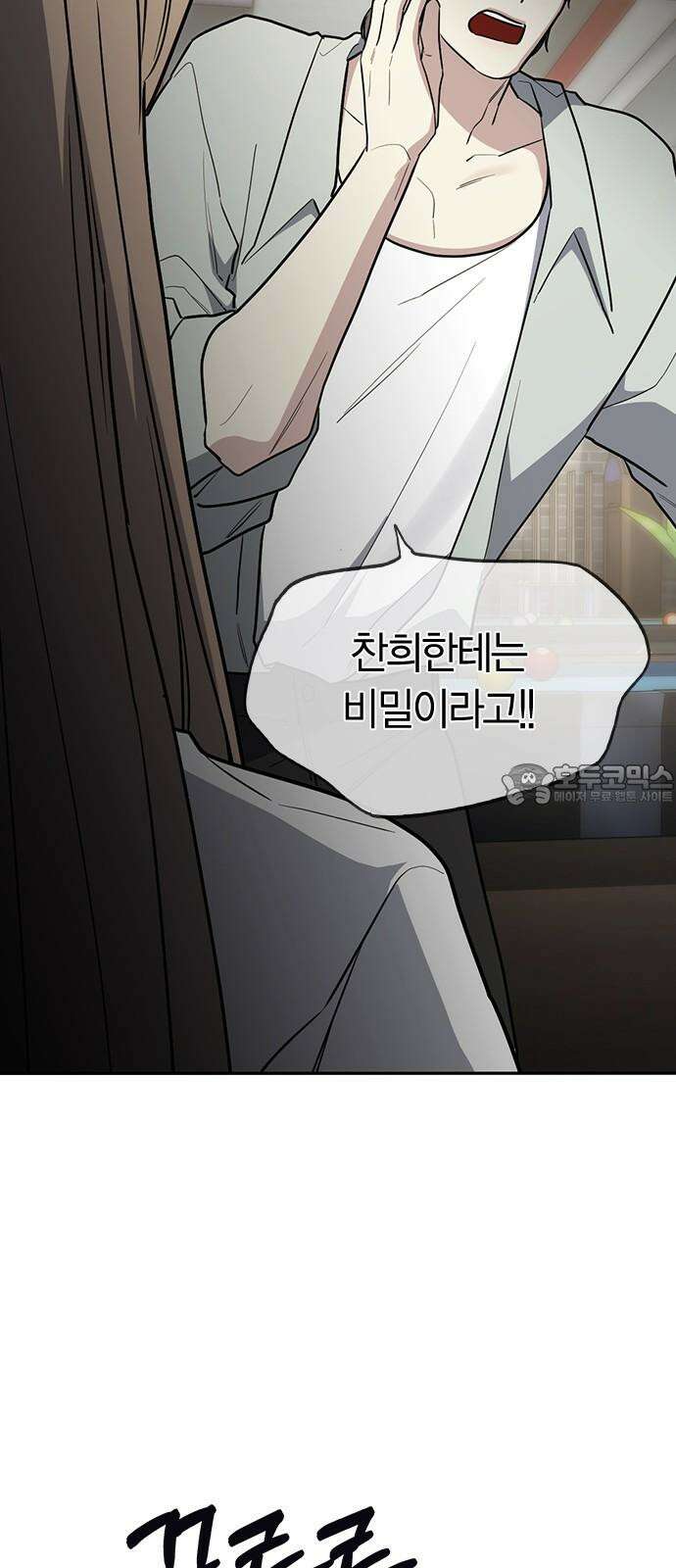 잘 헤어지는 방법 44화: 여섯 번째 방법 69