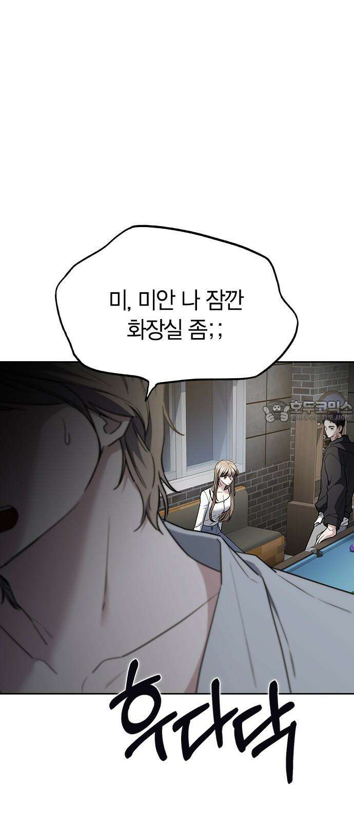 잘 헤어지는 방법 44화: 여섯 번째 방법 72