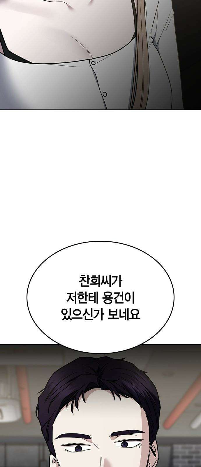 잘 헤어지는 방법 44화: 여섯 번째 방법 74