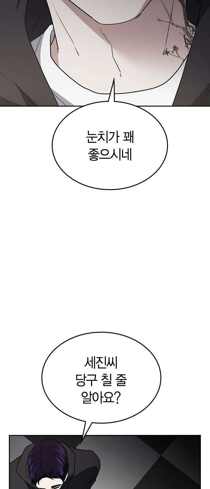 잘 헤어지는 방법 44화: 여섯 번째 방법 76