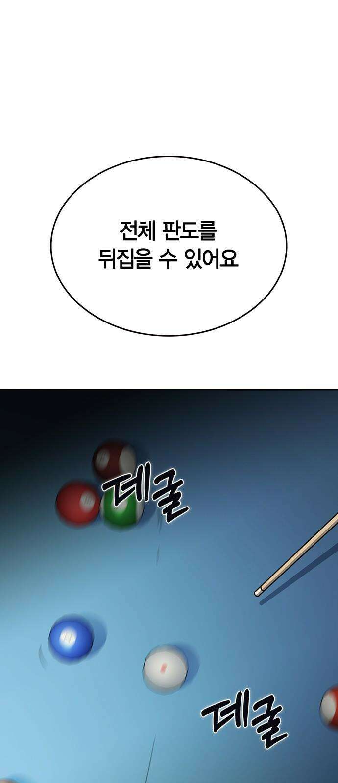 잘 헤어지는 방법 44화: 여섯 번째 방법 80
