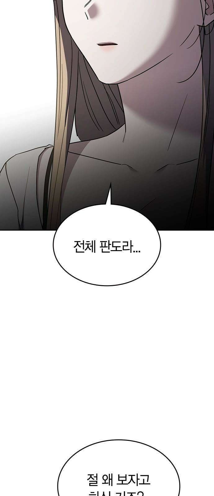 잘 헤어지는 방법 44화: 여섯 번째 방법 82