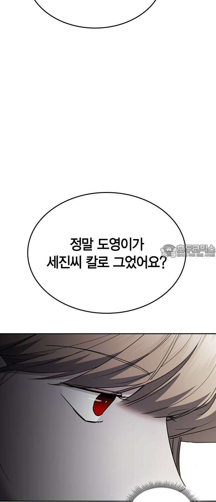 잘 헤어지는 방법 44화: 여섯 번째 방법 84