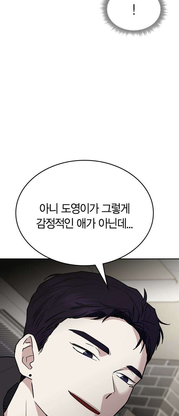 잘 헤어지는 방법 44화: 여섯 번째 방법 85