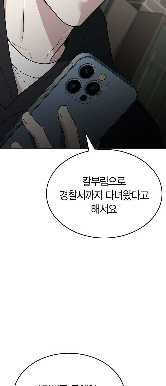 잘 헤어지는 방법 44화: 여섯 번째 방법 86