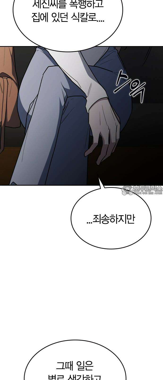 잘 헤어지는 방법 44화: 여섯 번째 방법 87