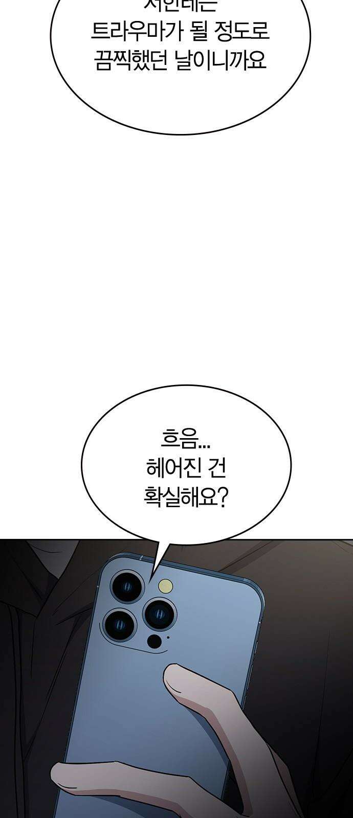 잘 헤어지는 방법 44화: 여섯 번째 방법 89