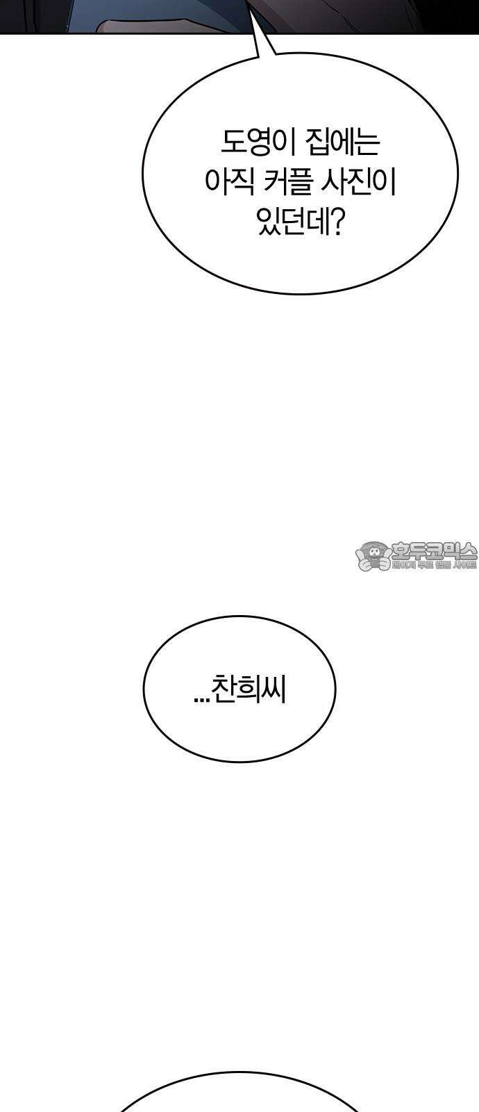 잘 헤어지는 방법 44화: 여섯 번째 방법 90
