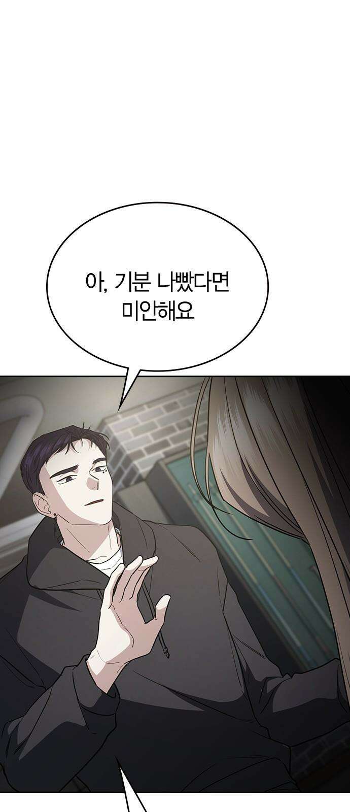 잘 헤어지는 방법 44화: 여섯 번째 방법 92