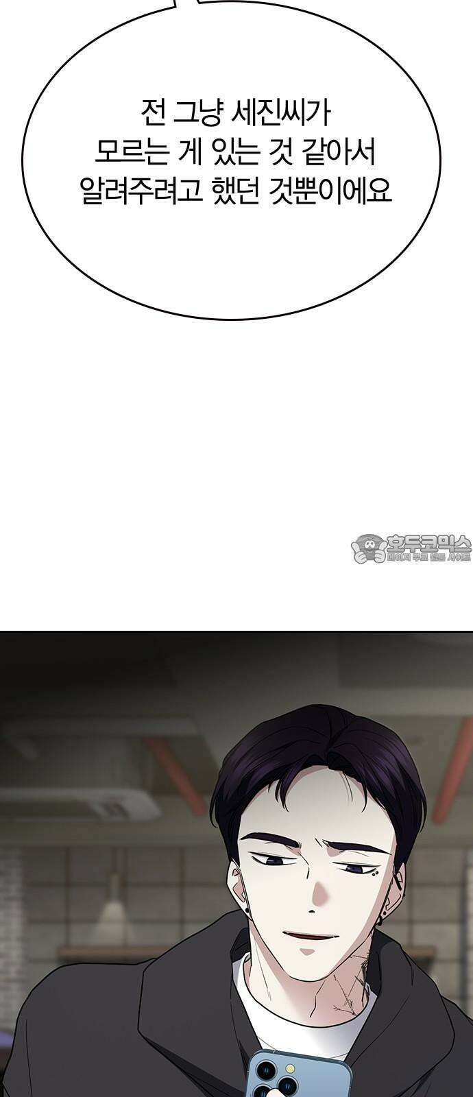 잘 헤어지는 방법 44화: 여섯 번째 방법 93