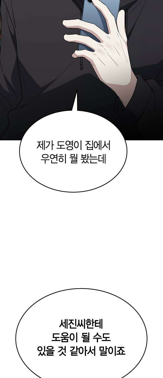 잘 헤어지는 방법 44화: 여섯 번째 방법 94