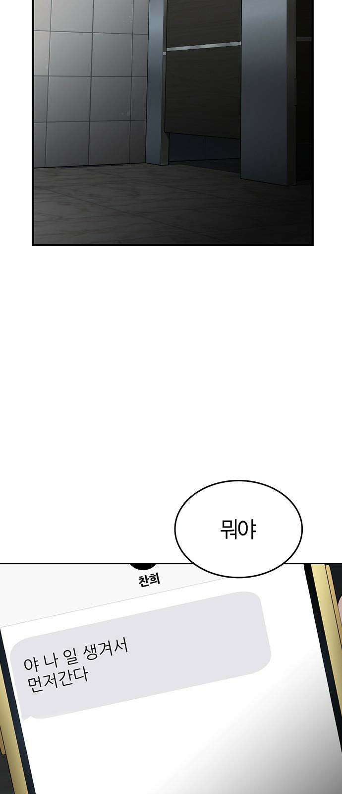 잘 헤어지는 방법 44화: 여섯 번째 방법 97