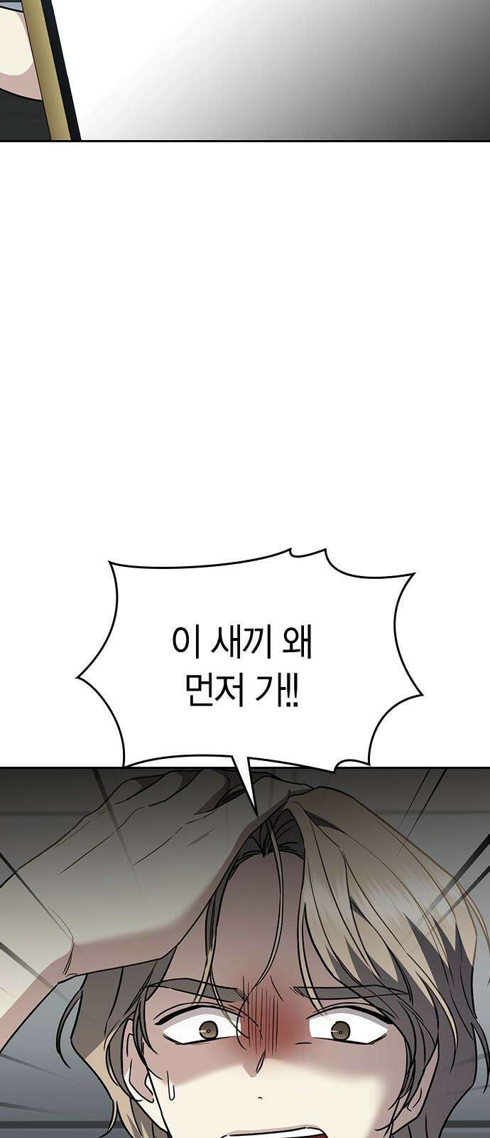 잘 헤어지는 방법 44화: 여섯 번째 방법 98