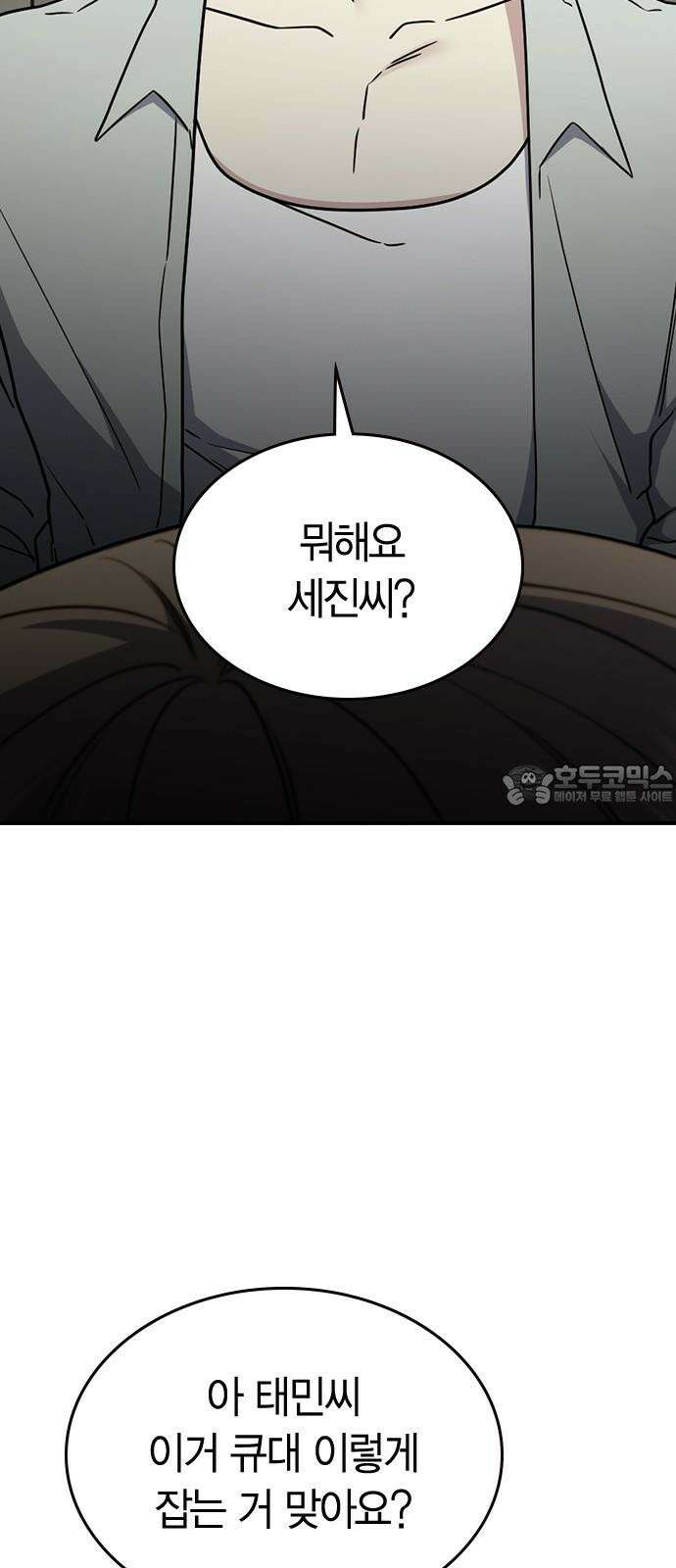 잘 헤어지는 방법 44화: 여섯 번째 방법 102