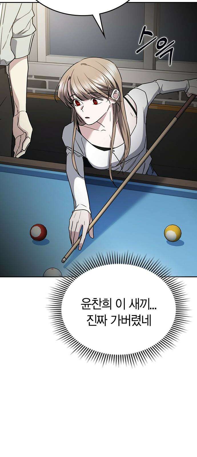 잘 헤어지는 방법 44화: 여섯 번째 방법 103