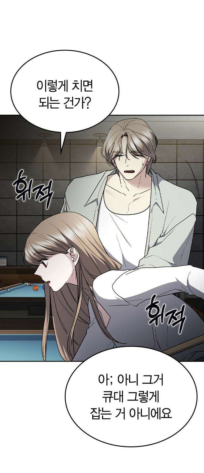 잘 헤어지는 방법 44화: 여섯 번째 방법 104
