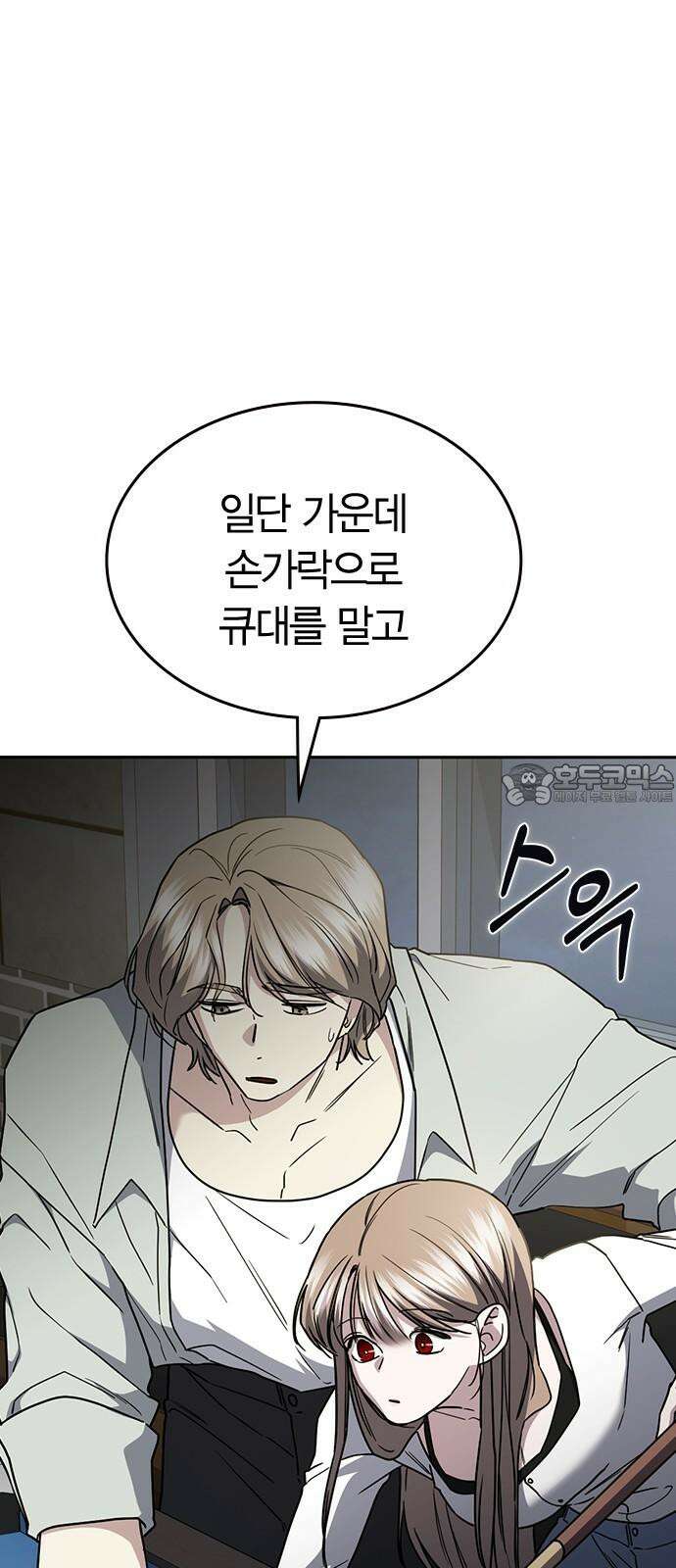 잘 헤어지는 방법 44화: 여섯 번째 방법 105