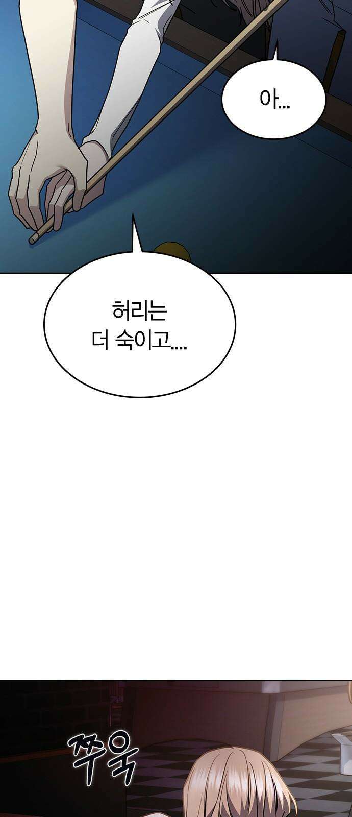 잘 헤어지는 방법 44화: 여섯 번째 방법 106