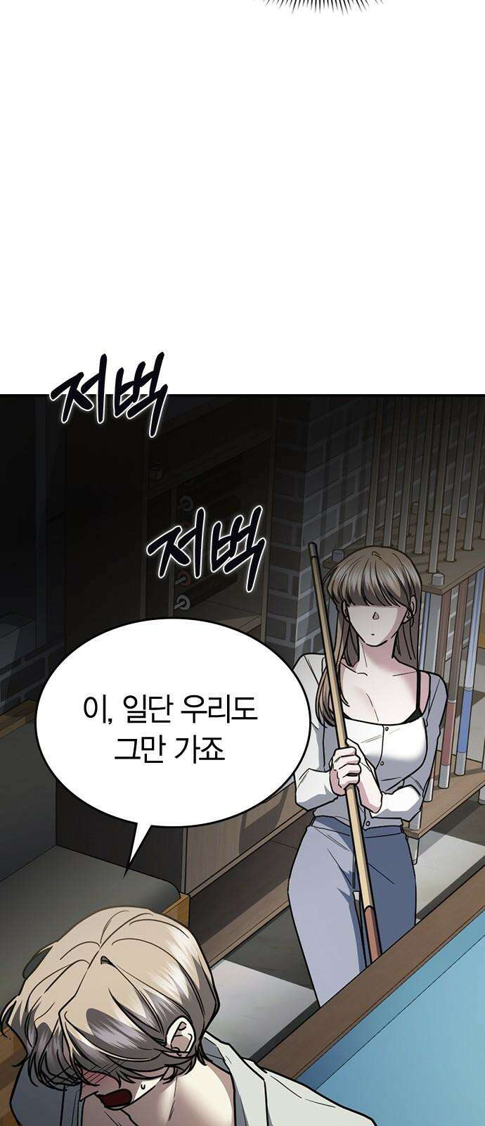 잘 헤어지는 방법 44화: 여섯 번째 방법 109