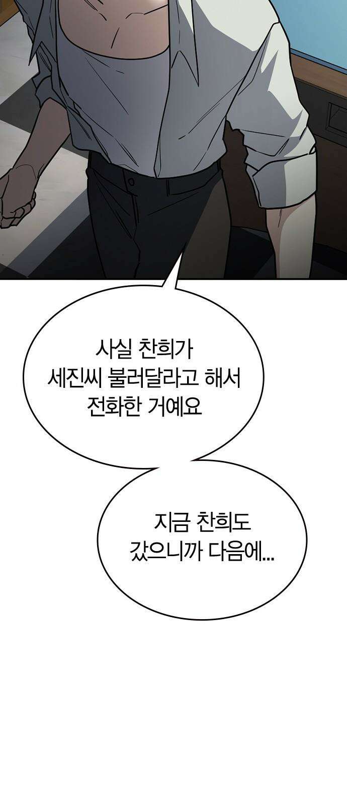 잘 헤어지는 방법 44화: 여섯 번째 방법 110