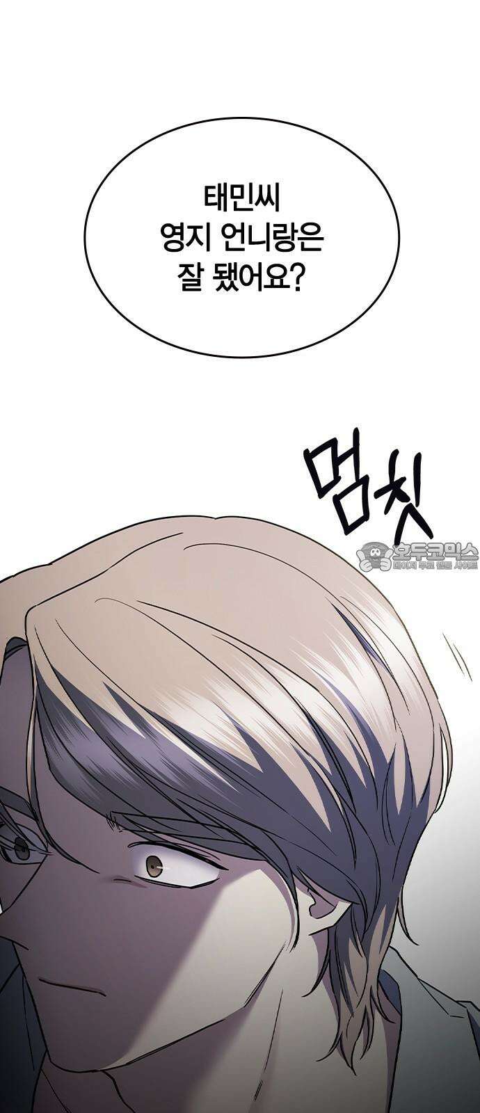 잘 헤어지는 방법 44화: 여섯 번째 방법 111