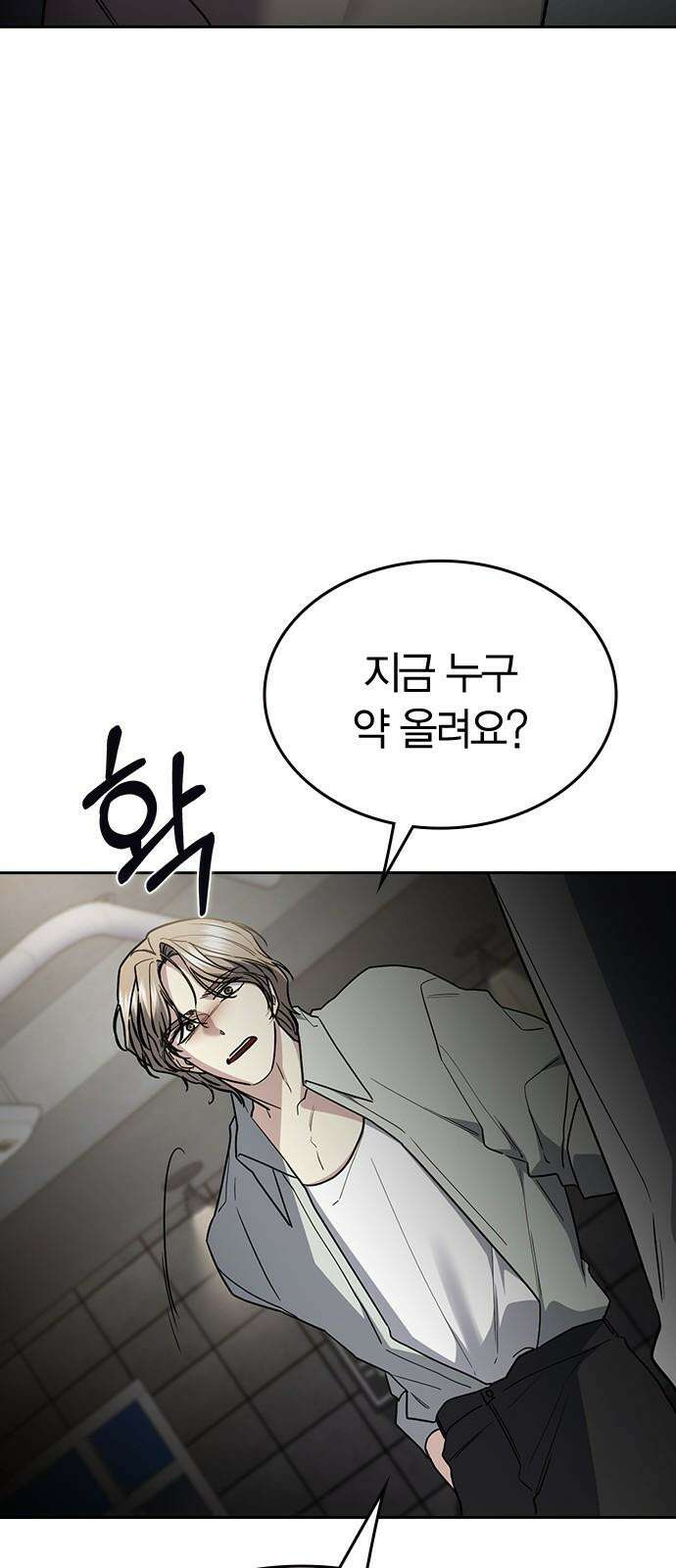 잘 헤어지는 방법 44화: 여섯 번째 방법 112