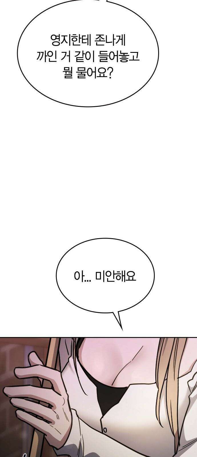 잘 헤어지는 방법 44화: 여섯 번째 방법 113