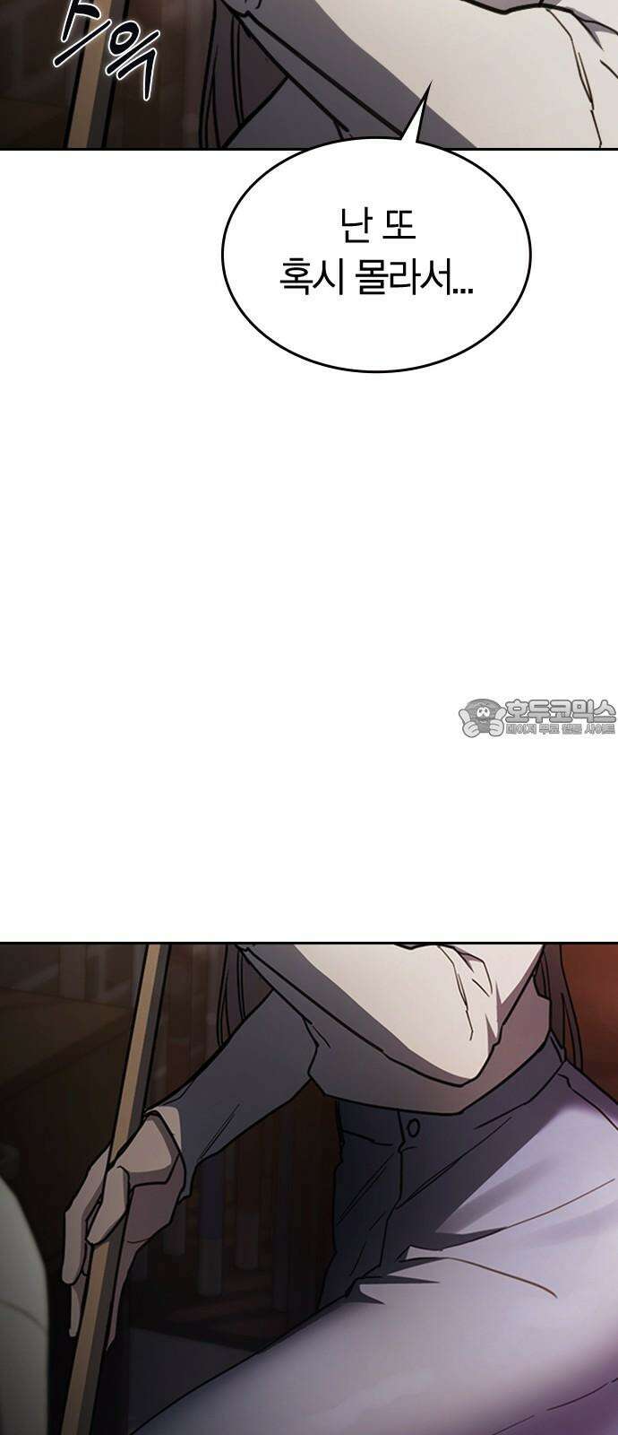 잘 헤어지는 방법 44화: 여섯 번째 방법 114