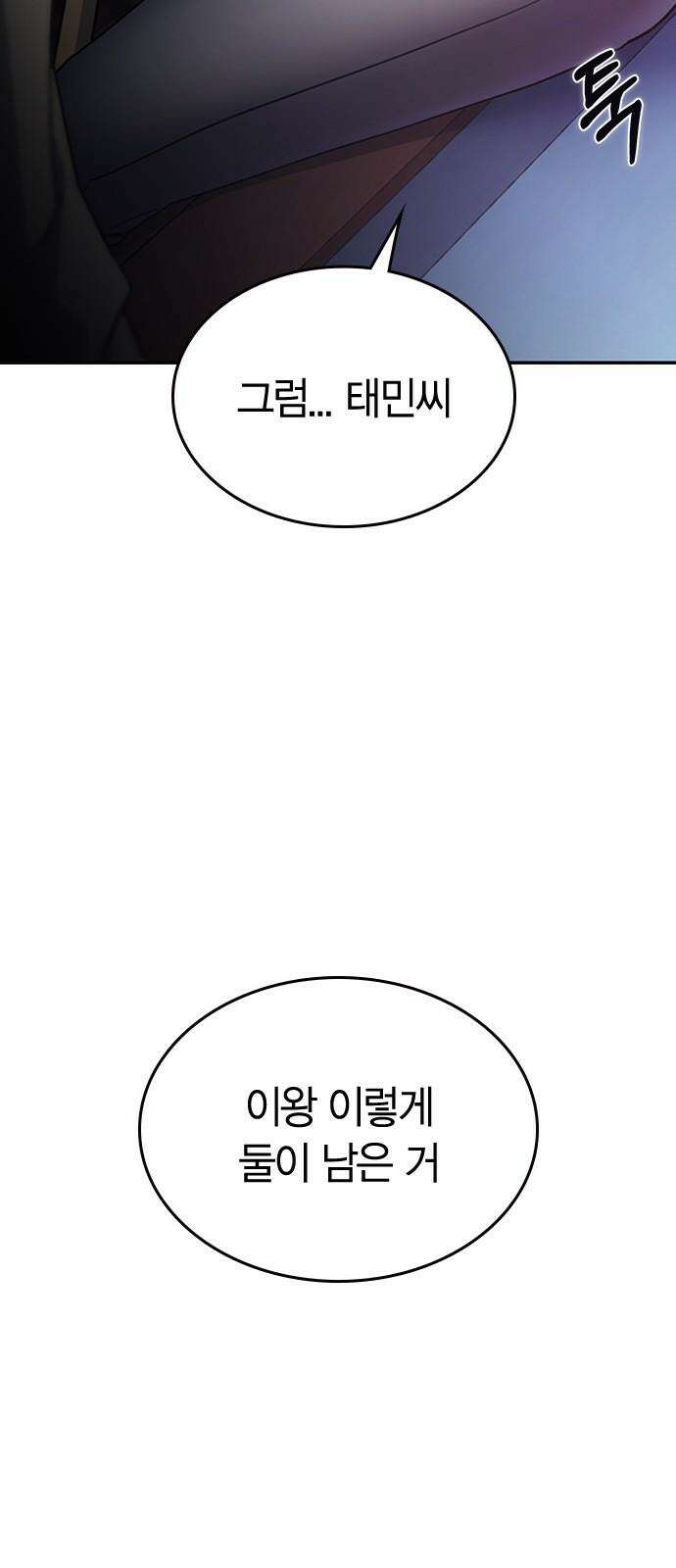잘 헤어지는 방법 44화: 여섯 번째 방법 115