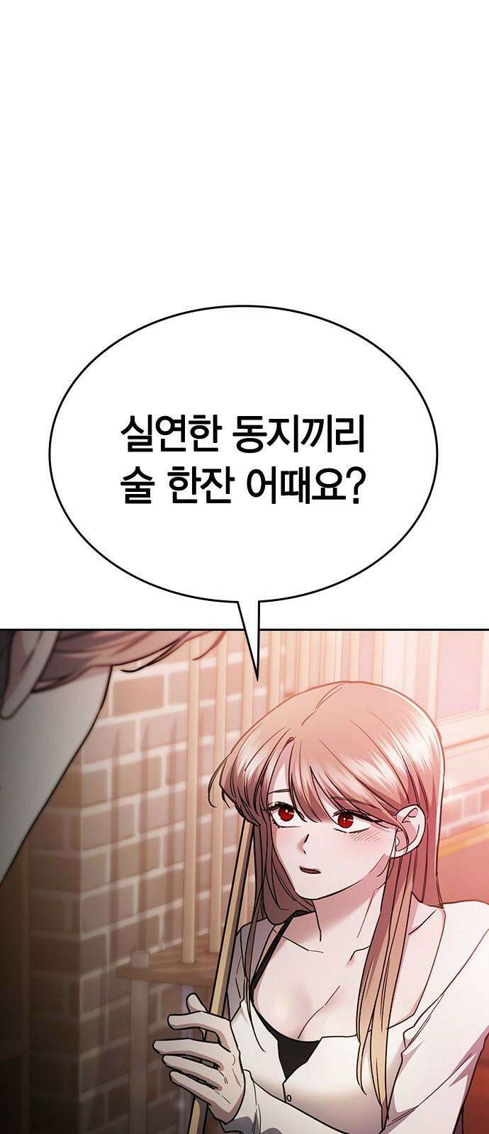 잘 헤어지는 방법 44화: 여섯 번째 방법 116