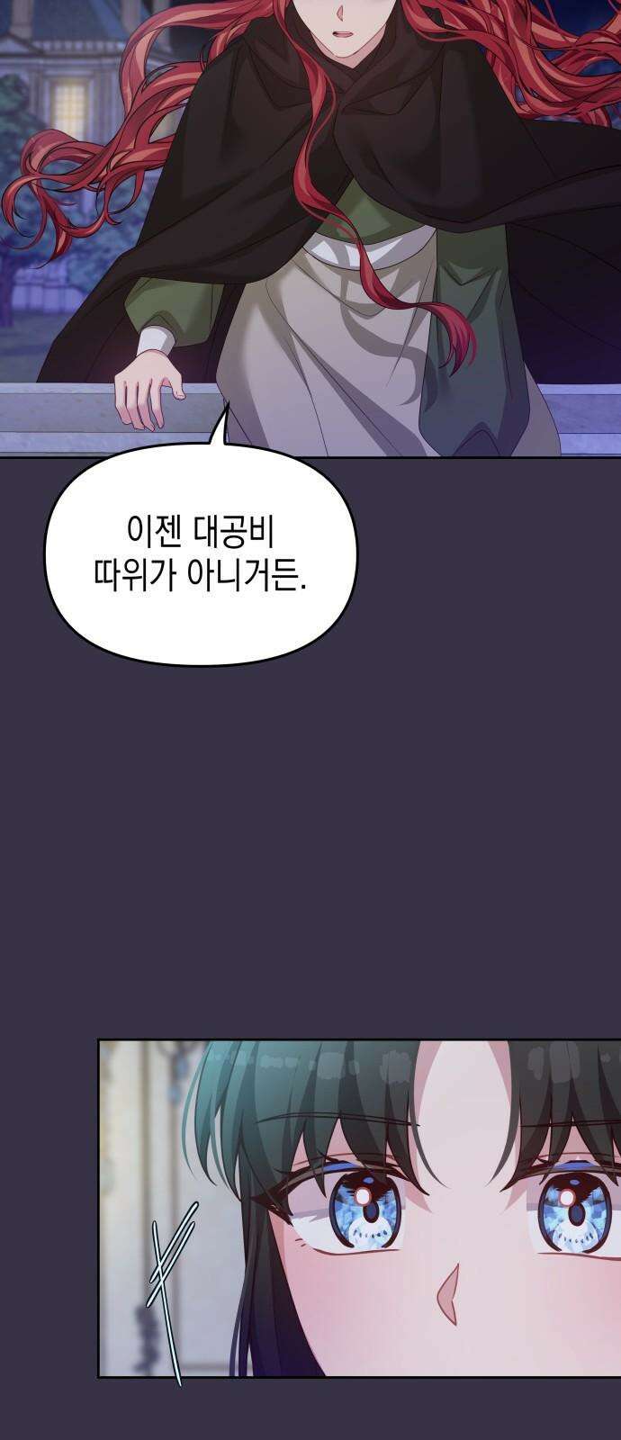 악당과 악당이 만나면 94화 5