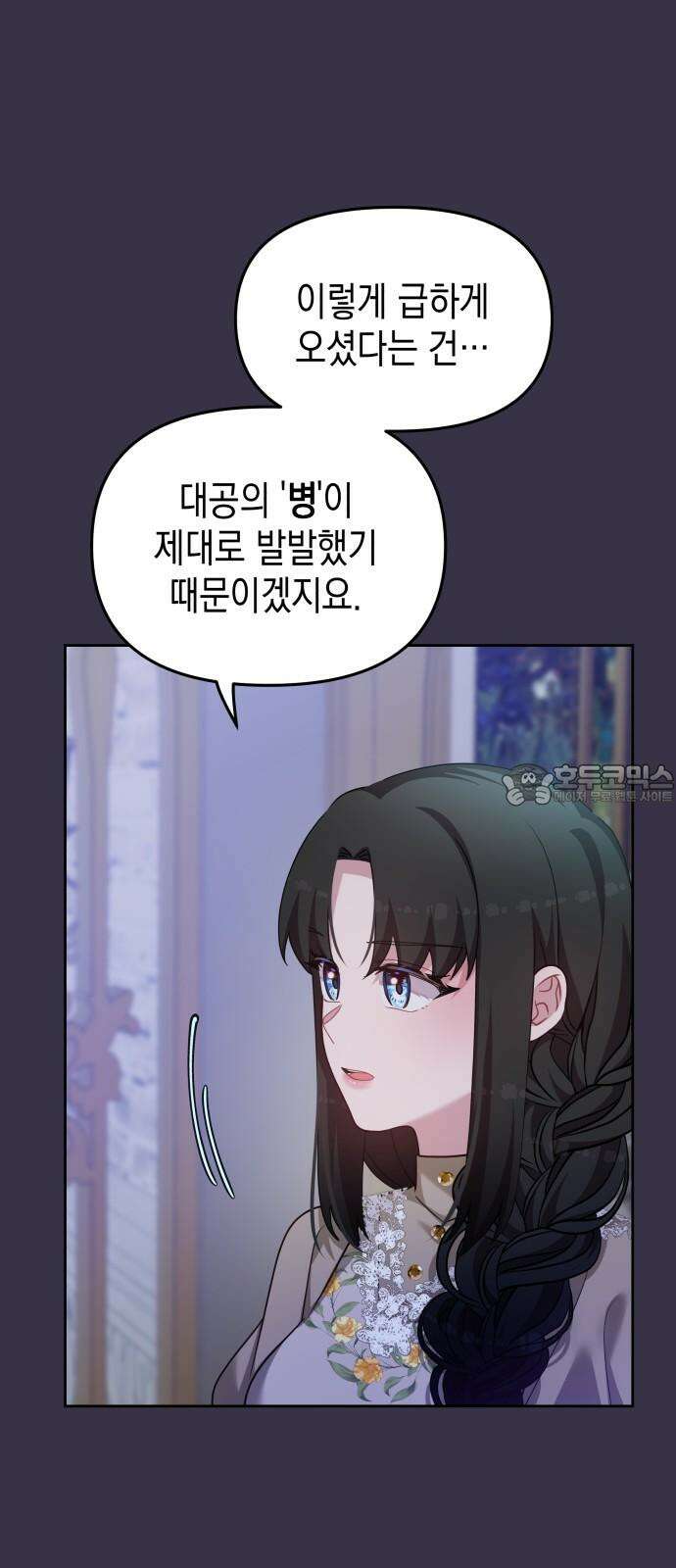 악당과 악당이 만나면 94화 6