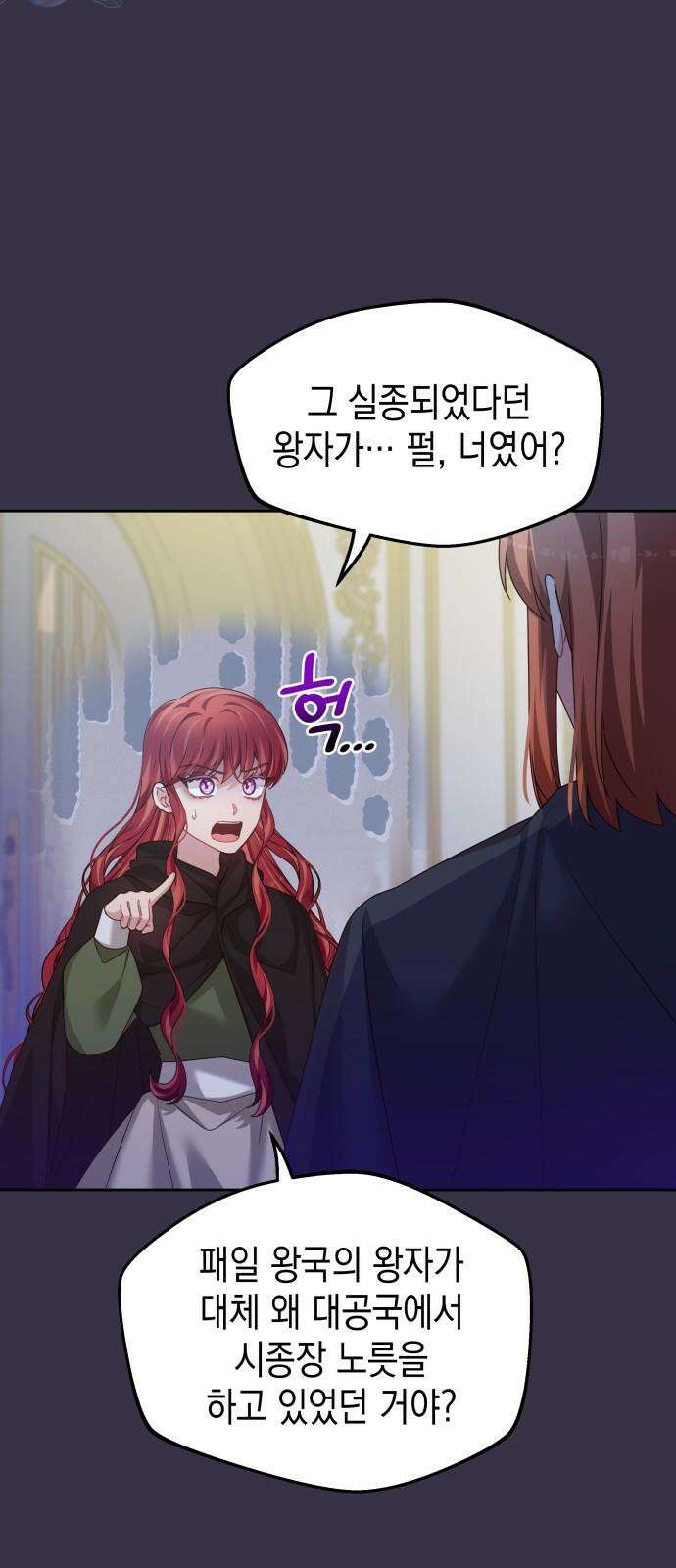 악당과 악당이 만나면 94화 11