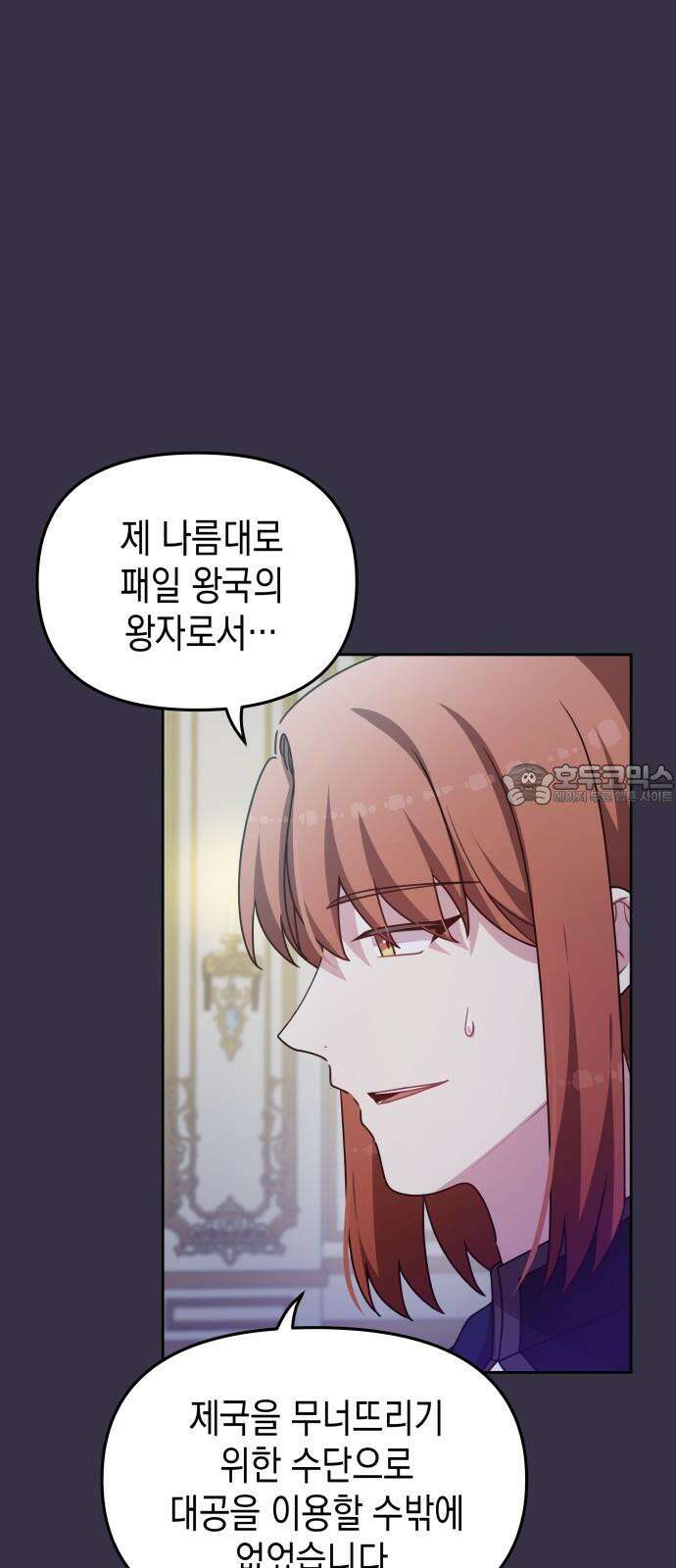 악당과 악당이 만나면 94화 12