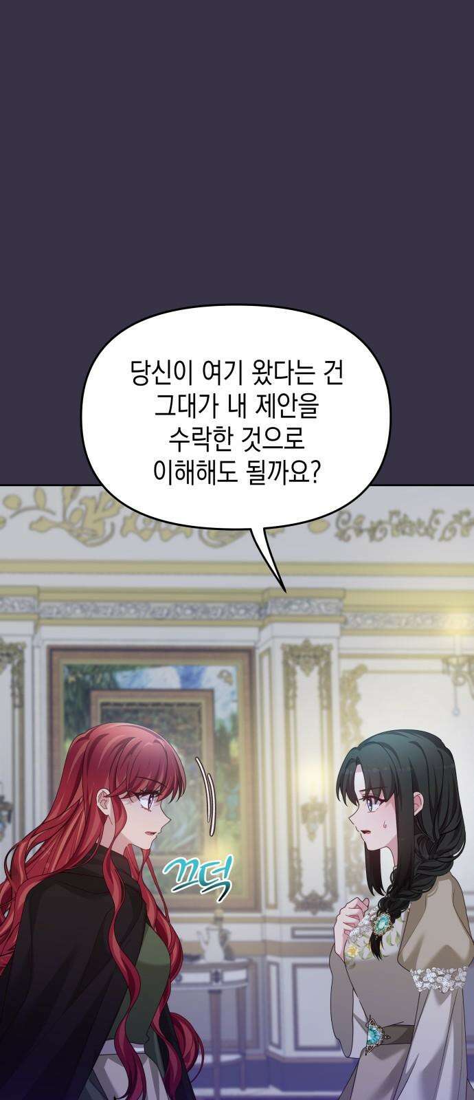 악당과 악당이 만나면 94화 14