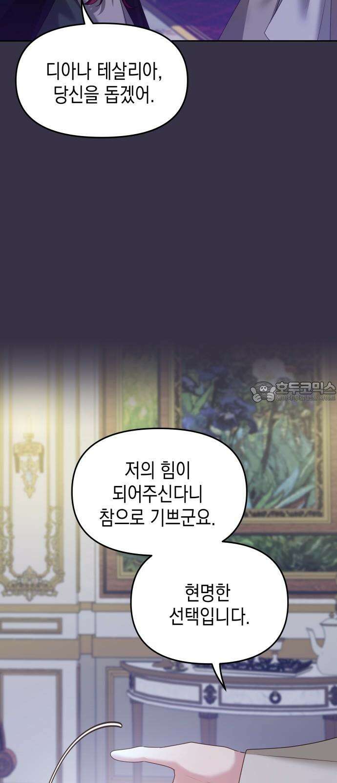 악당과 악당이 만나면 94화 15