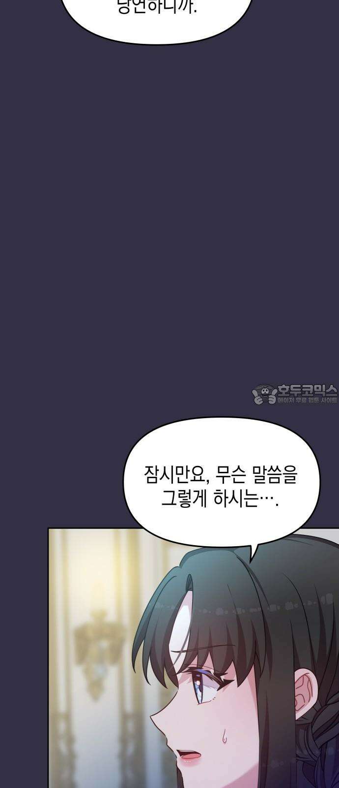 악당과 악당이 만나면 94화 18