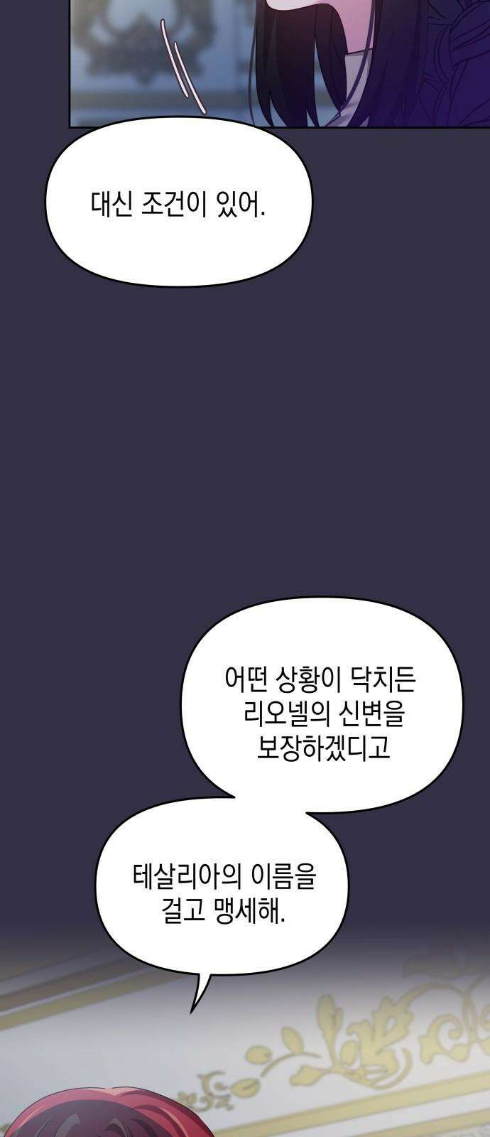 악당과 악당이 만나면 94화 19