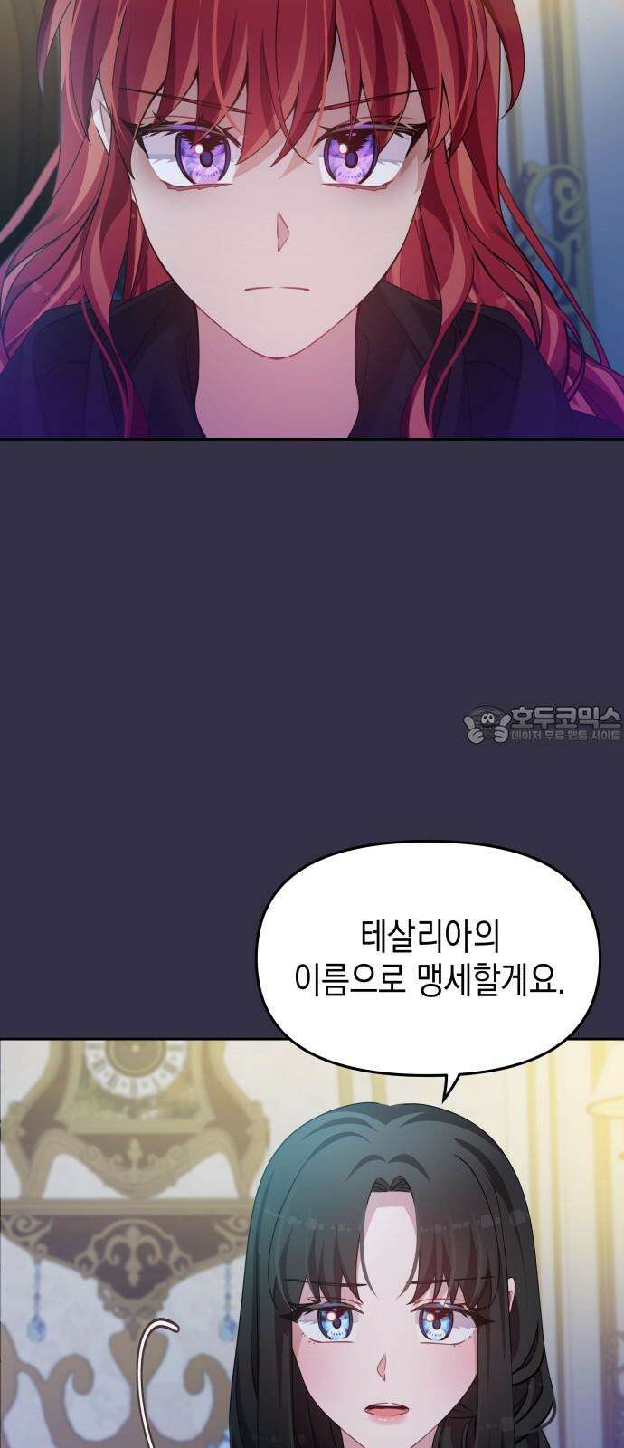 악당과 악당이 만나면 94화 21