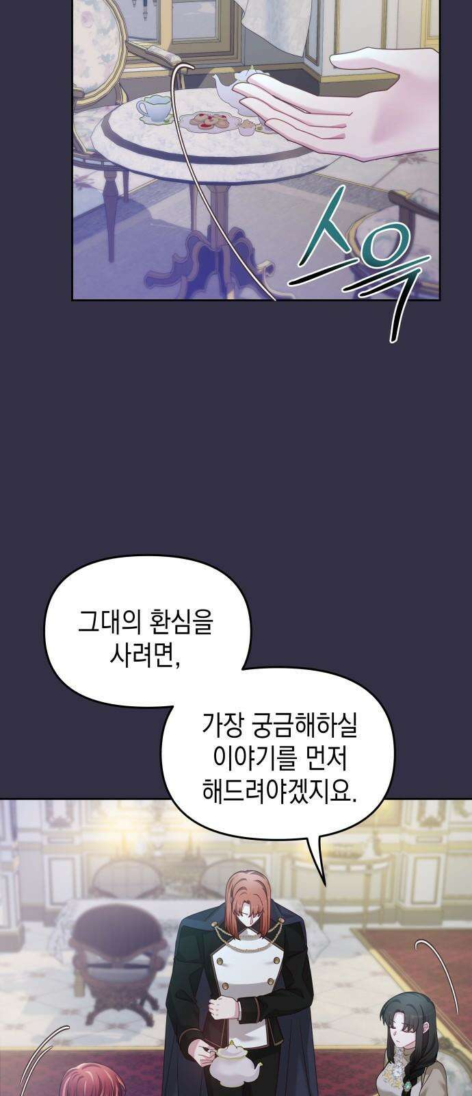 악당과 악당이 만나면 94화 23