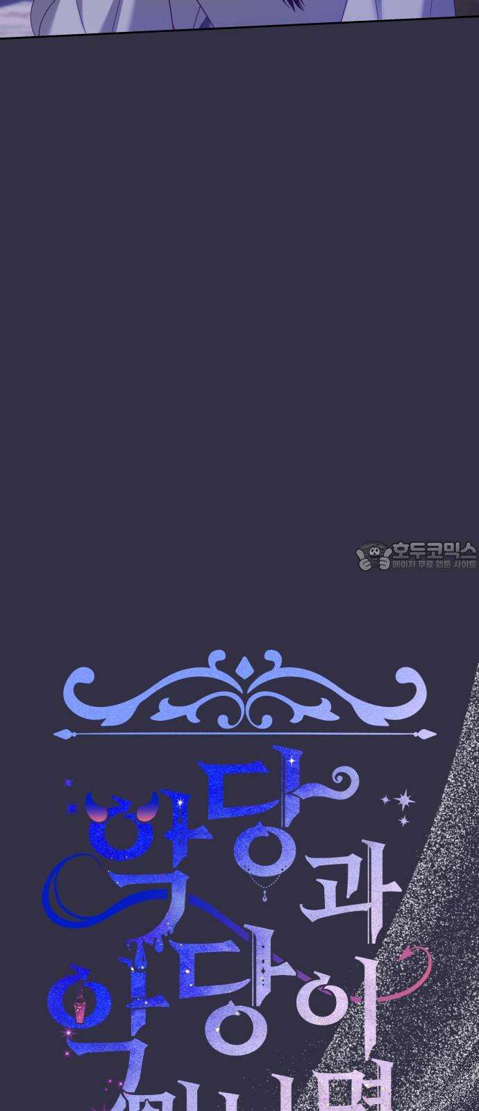 악당과 악당이 만나면 94화 27