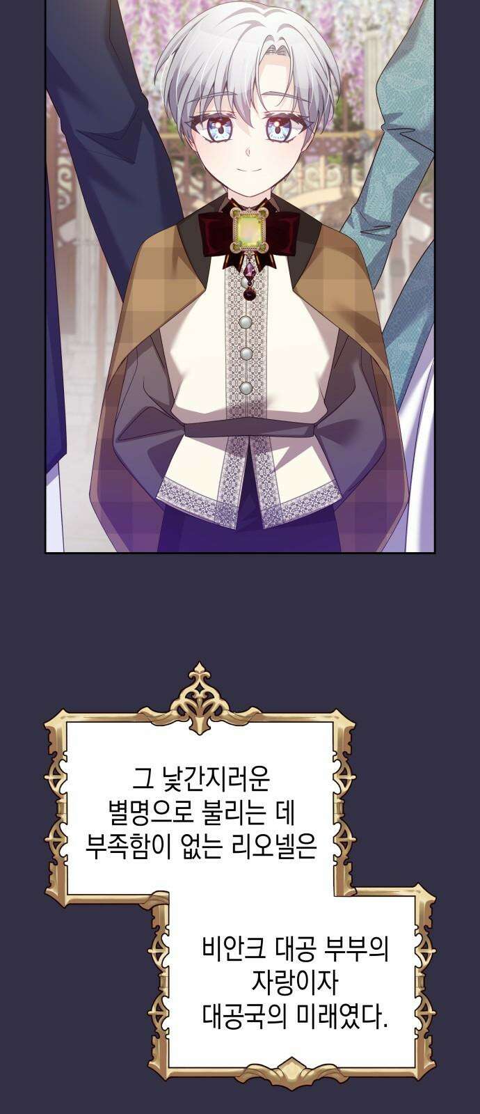 악당과 악당이 만나면 94화 29