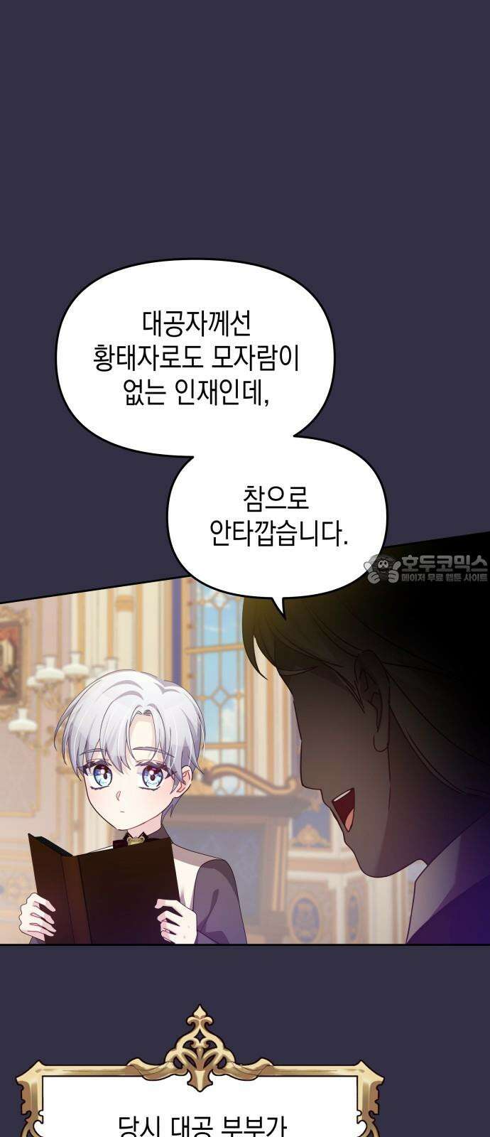 악당과 악당이 만나면 94화 30
