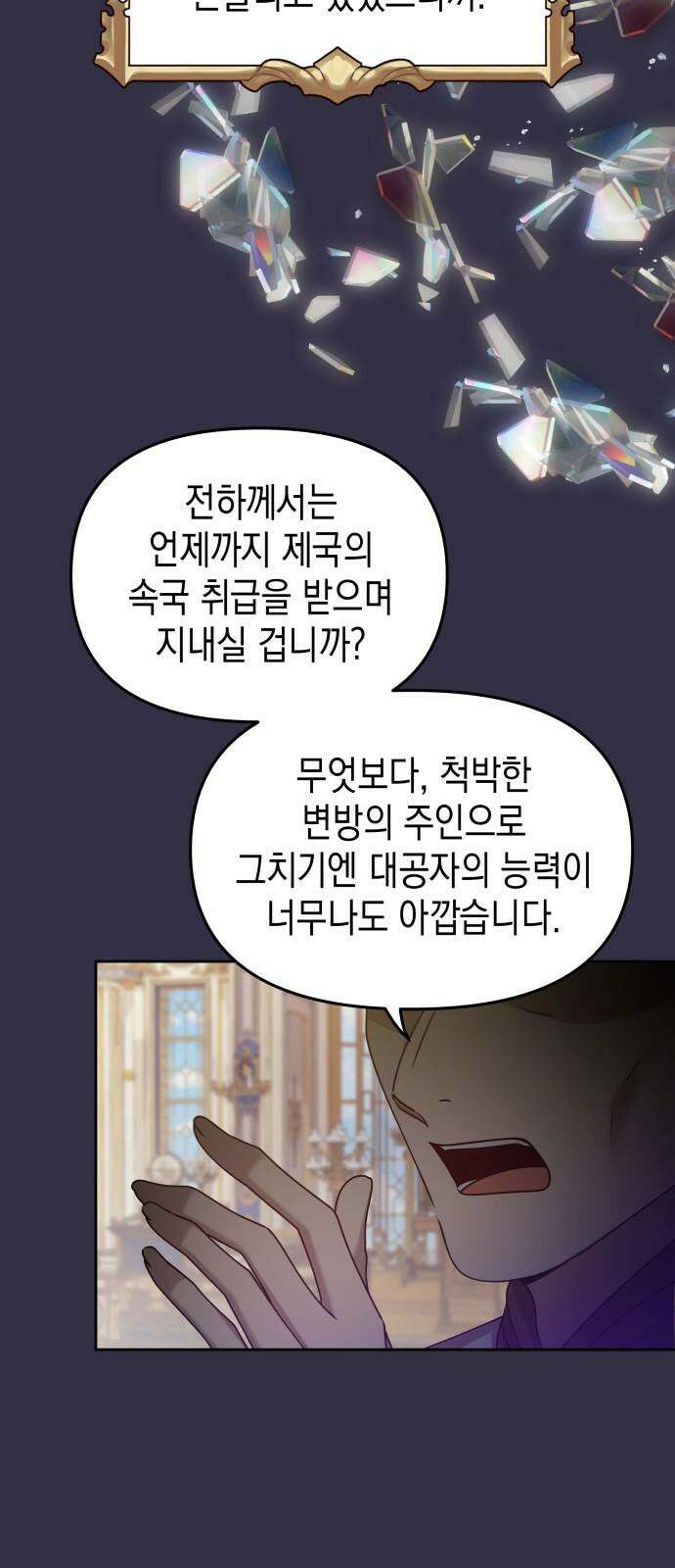 악당과 악당이 만나면 94화 32