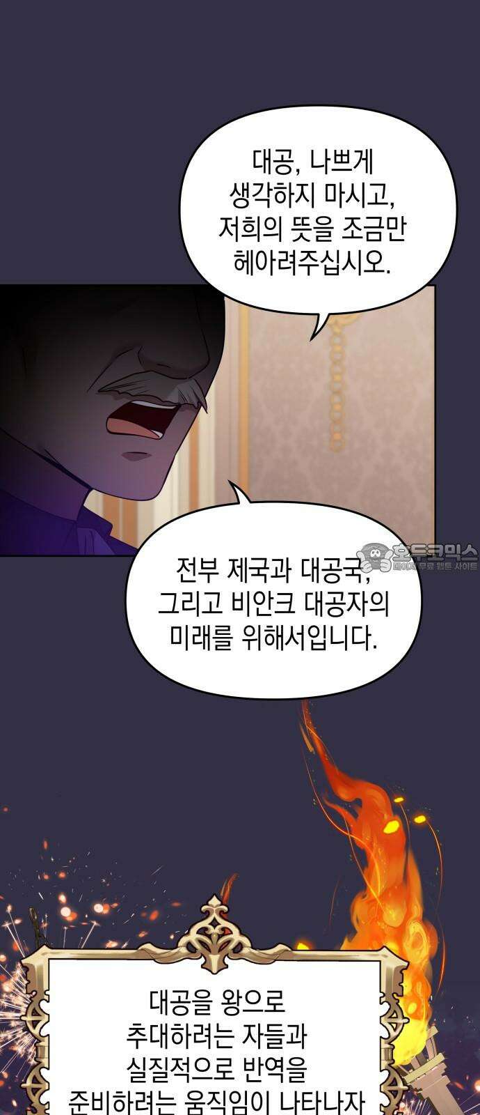 악당과 악당이 만나면 94화 33