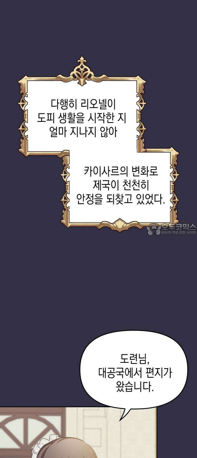 악당과 악당이 만나면 94화 36