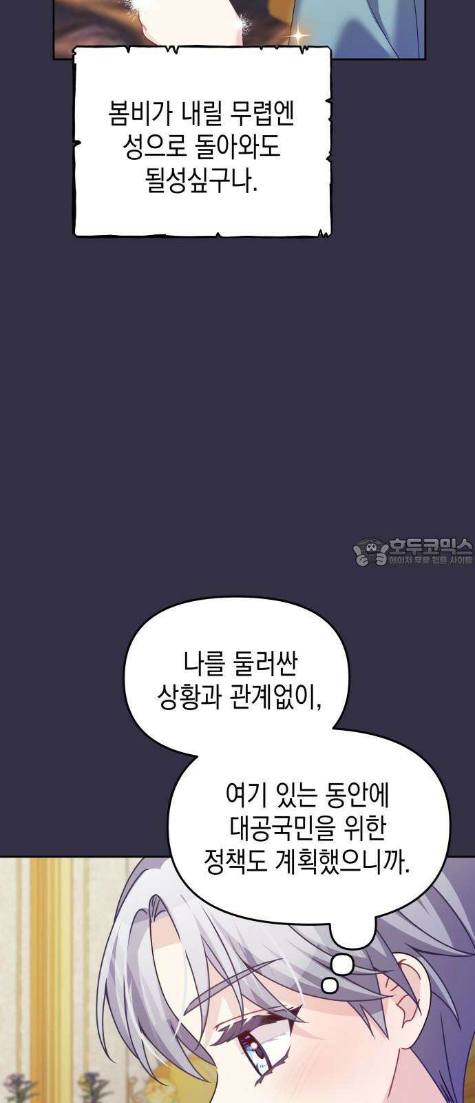 악당과 악당이 만나면 94화 39